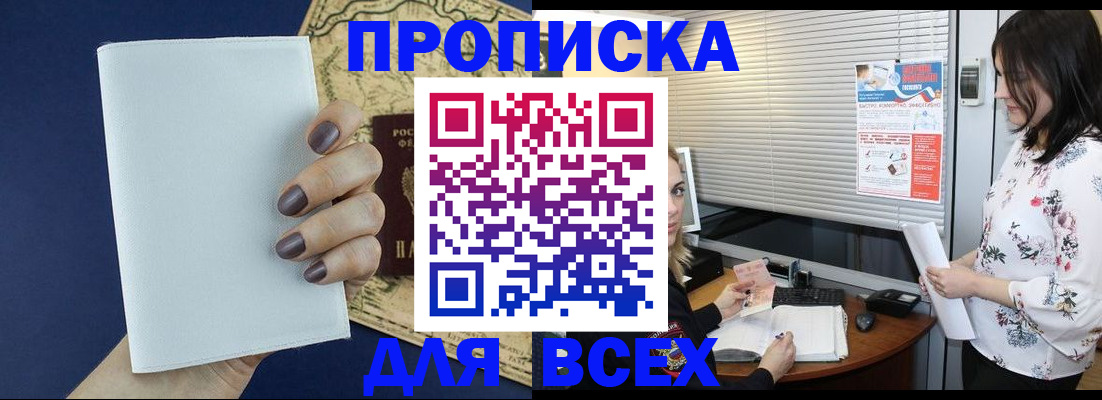 временная регистрация купить в Поронайске