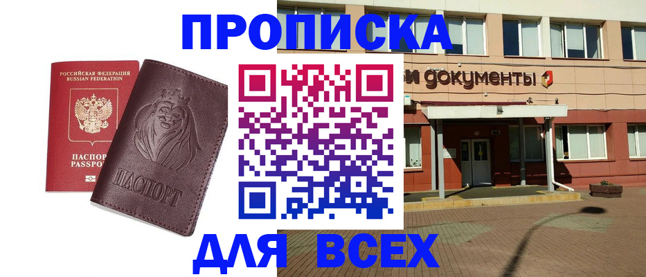 прописка законно в Поронайске