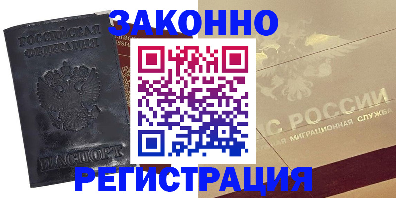 временная регистрация законно в Поронайске