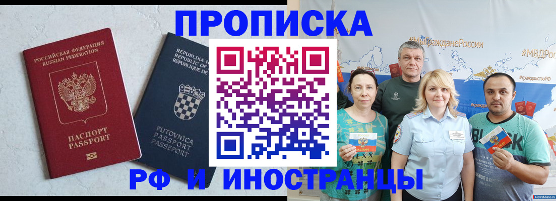 прописка для работы в Поронайске