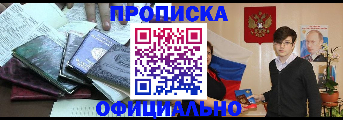 временная регистрация недорого в Поронайске