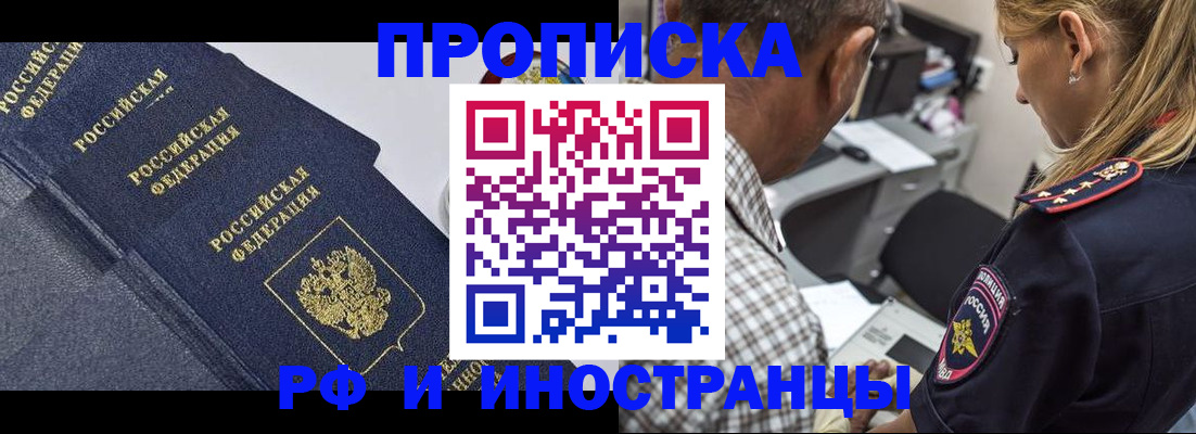 временная регистрация для всех в Поронайске